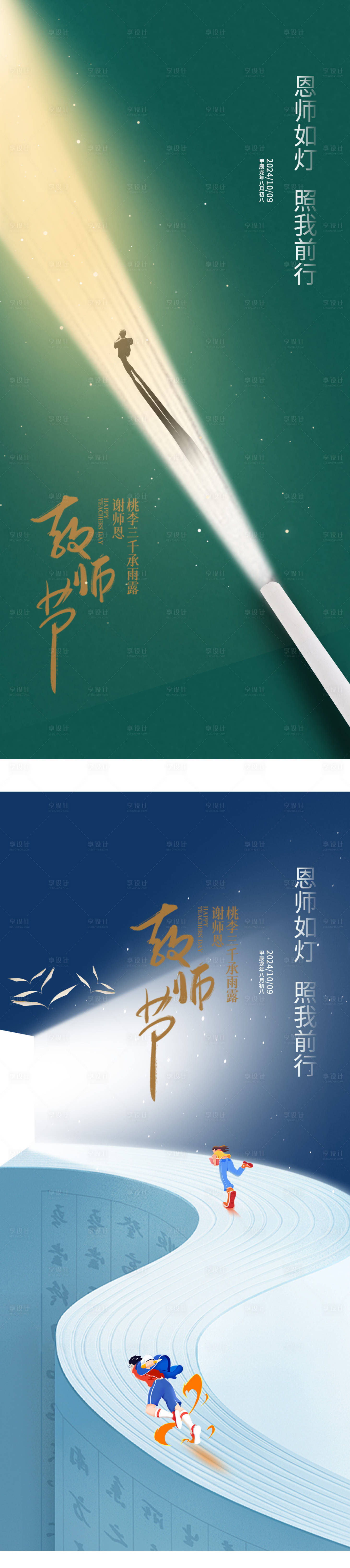 源文件下載【享設計】搜索編號：24530026016692182【教師節創意海報】