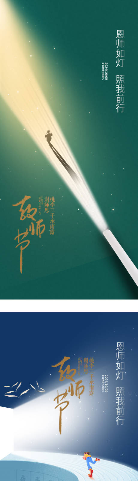 源文件下载【教师节创意海报】编号：24530026016692182