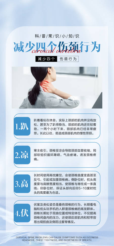 源文件下载【享设计】搜索编号：45490026125461517【颈椎问题常识海报】