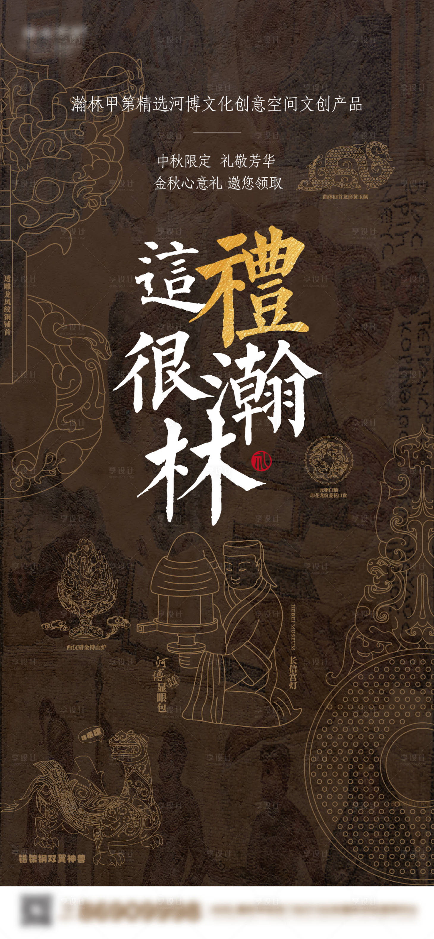 源文件下載【享設計】搜索編號：91950026162218491【河北文物海報】