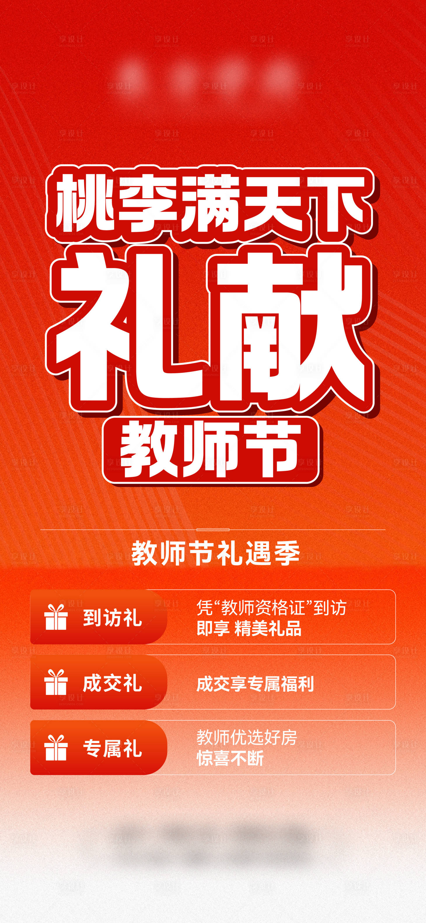 源文件下載【享設計】搜索編號：22720026158721172【教師節 】