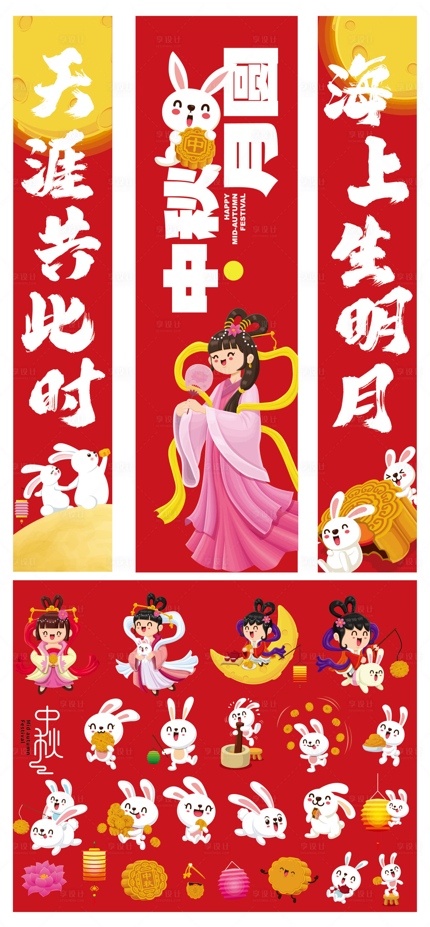 源文件下載【享設計】搜索編號：87920026213393061【中秋節吊旗貼紙】