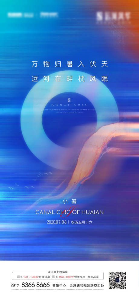 源文件下載【小暑海報】編號：78600026364352903