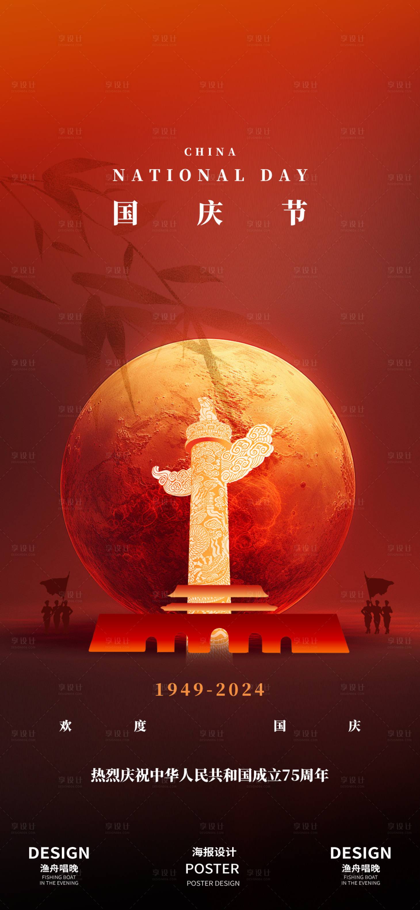 源文件下载【国庆节假期红色海报】编号：80770026390498328
