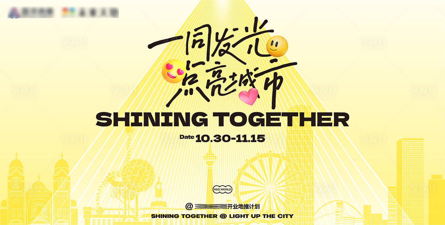 源文件下載【享設(shè)計】搜索編號：58700026048426029【地產(chǎn)創(chuàng)意主形象kv展架海報微信插畫】