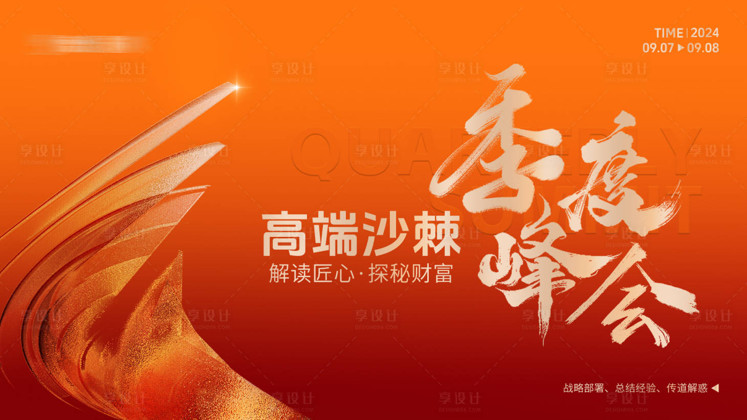 源文件下载【享设计】搜索编号：90300026136779785【主视觉KV】