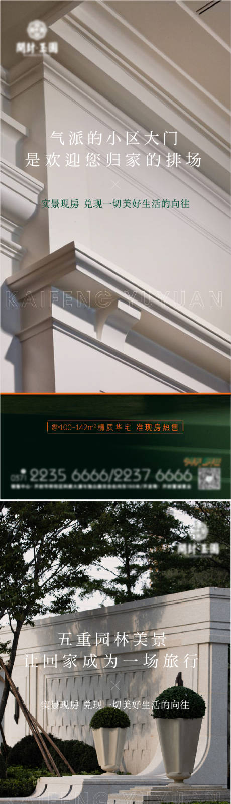 源文件下载【享设计】搜索编号：93080026358301824【地产景观价值点系列海报】