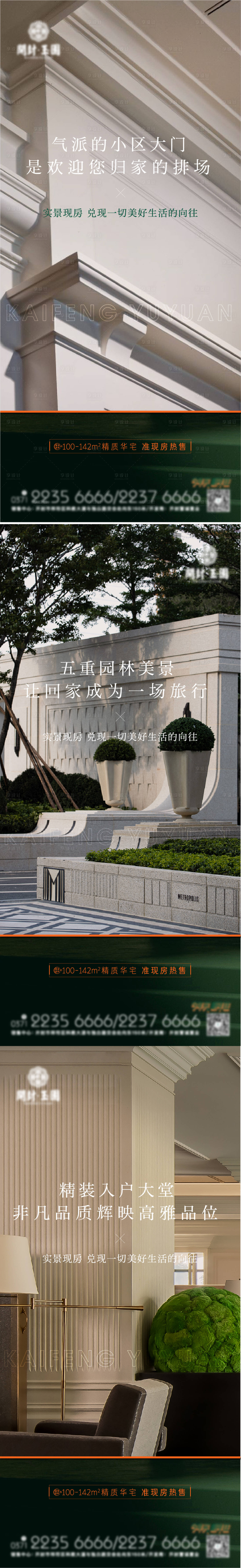 源文件下载【享设计】搜索编号：93080026358301824【地产景观价值点系列海报】