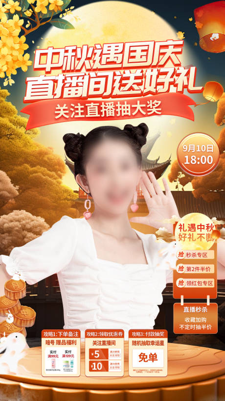 源文件下载【享设计】搜索编号：95290026085496591【中秋直播间背景贴片】