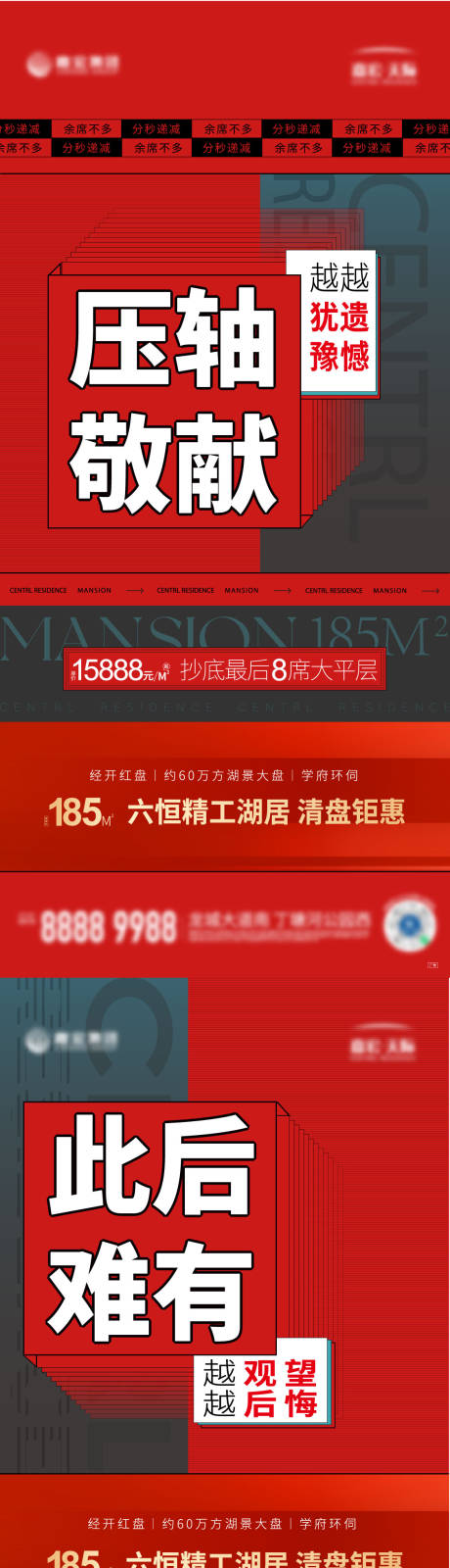 源文件下载【清盘刷屏海报】编号：59070026228605153