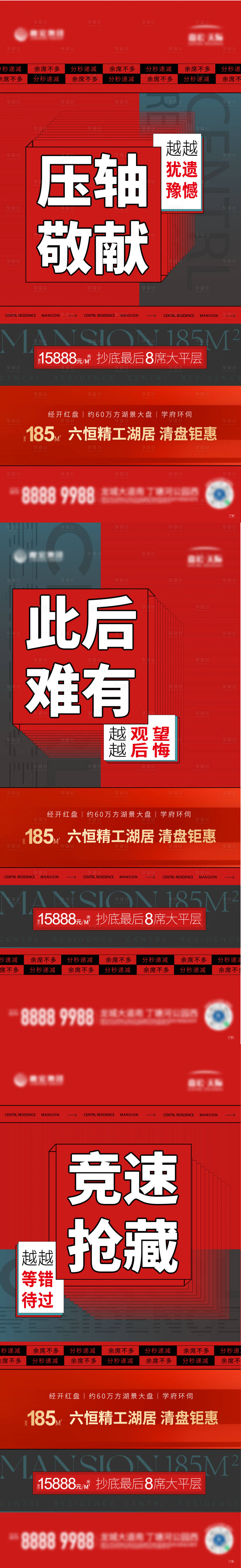 源文件下载【清盘刷屏海报】编号：59070026228605153