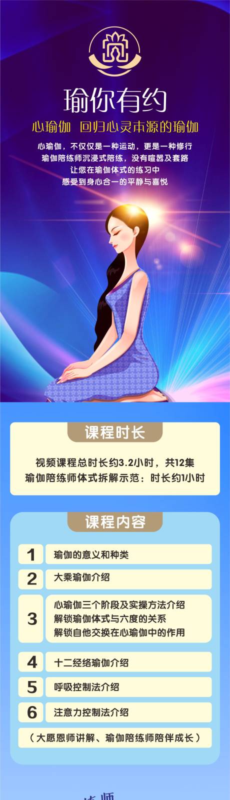 源文件下载【瑜伽海报 】编号：26390026293065093