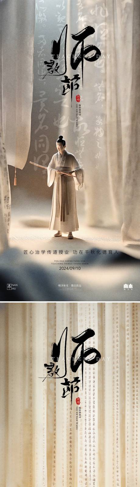源文件下载【享设计】搜索编号：79370026021839440【教师节海报】