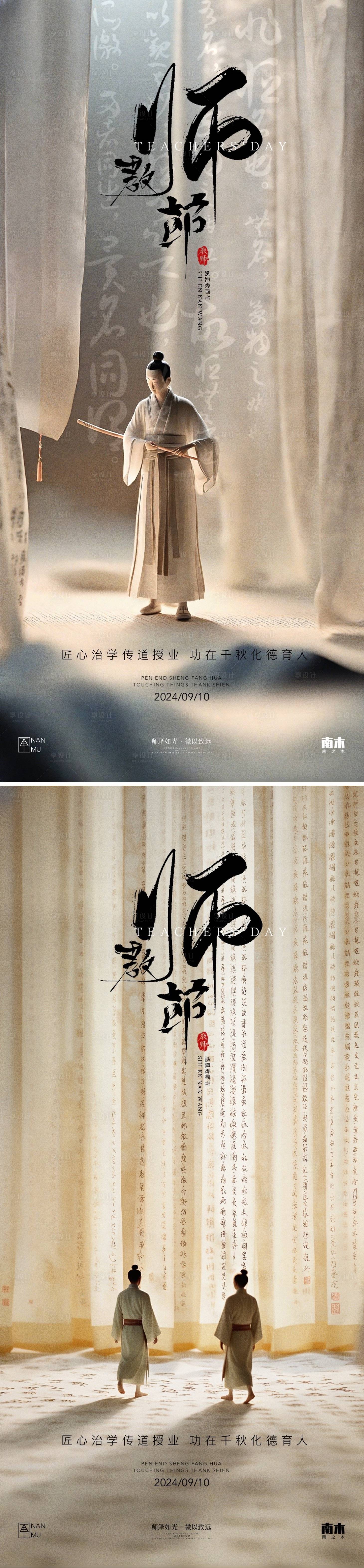 源文件下载【享设计】搜索编号：79370026021839440【教师节海报】