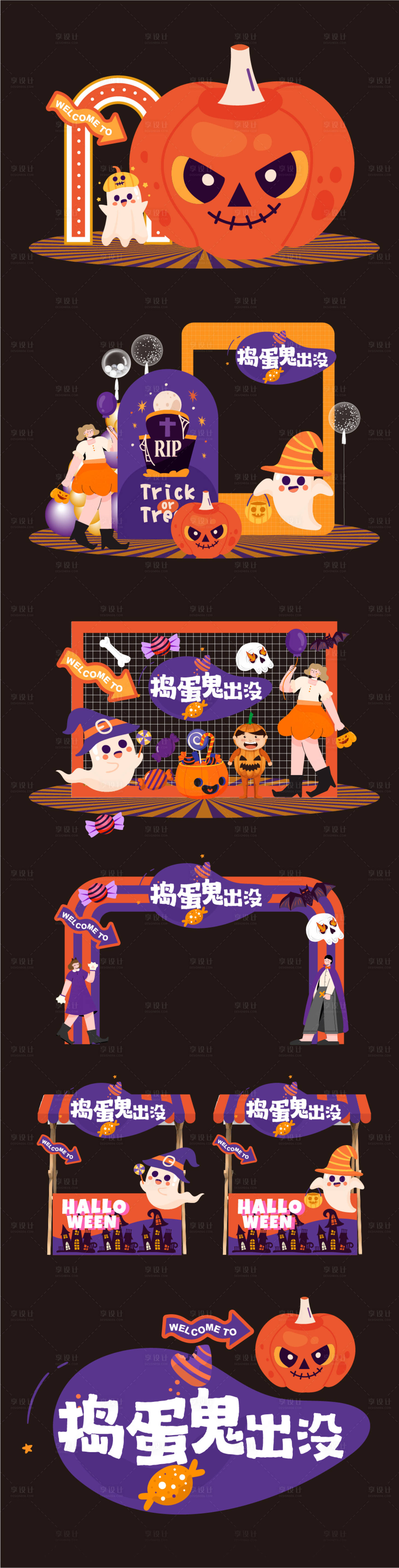 源文件下載【享設計】搜索編號：75960026518042380【萬圣節美陳】