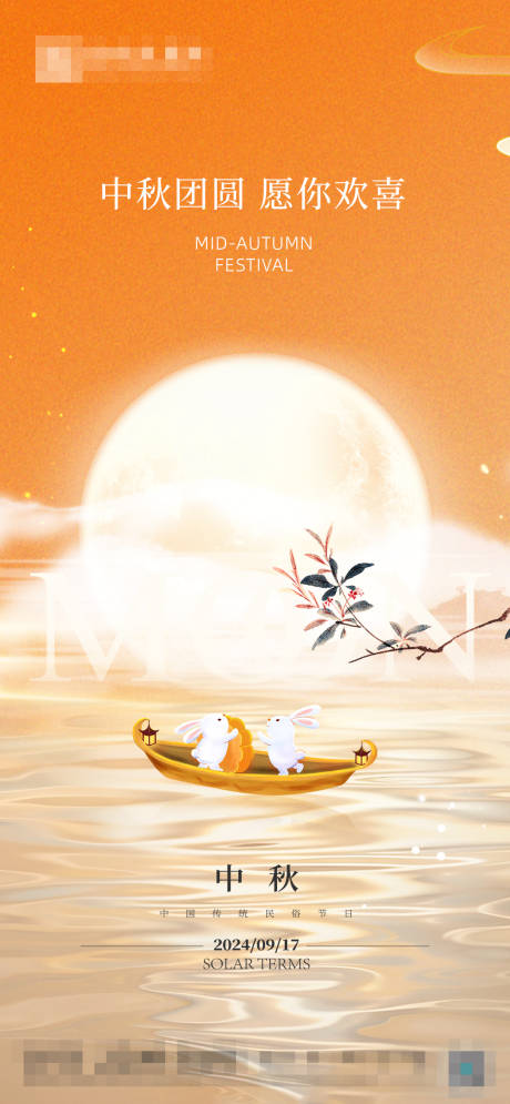 源文件下载【中秋节】编号：52780026072621808