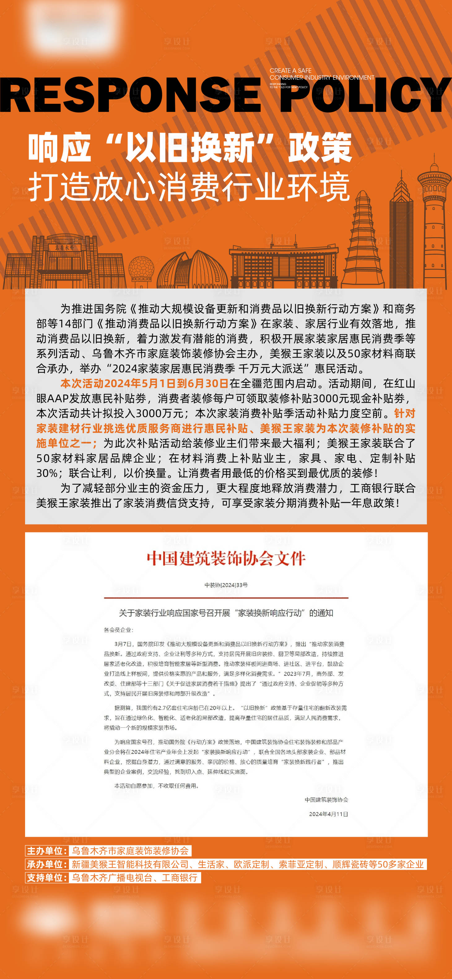 源文件下載【享設計】搜索編號：78160026123115081【補貼政策宣傳海報】
