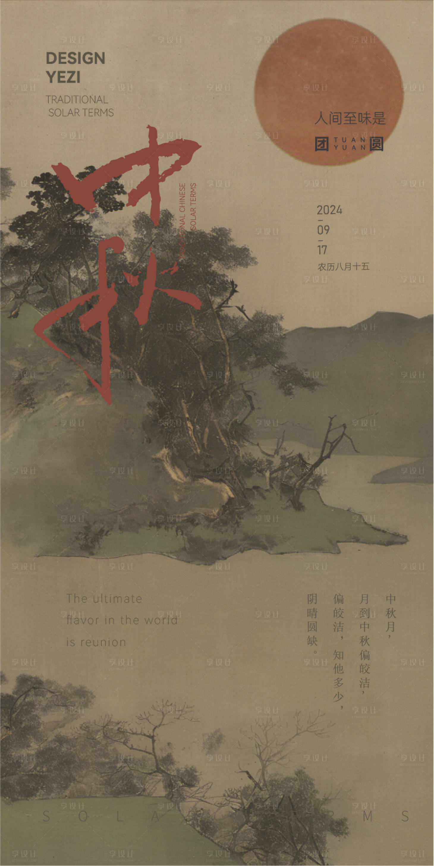 源文件下載【享設(shè)計】搜索編號：89030026090762154【中秋節(jié)宣傳】