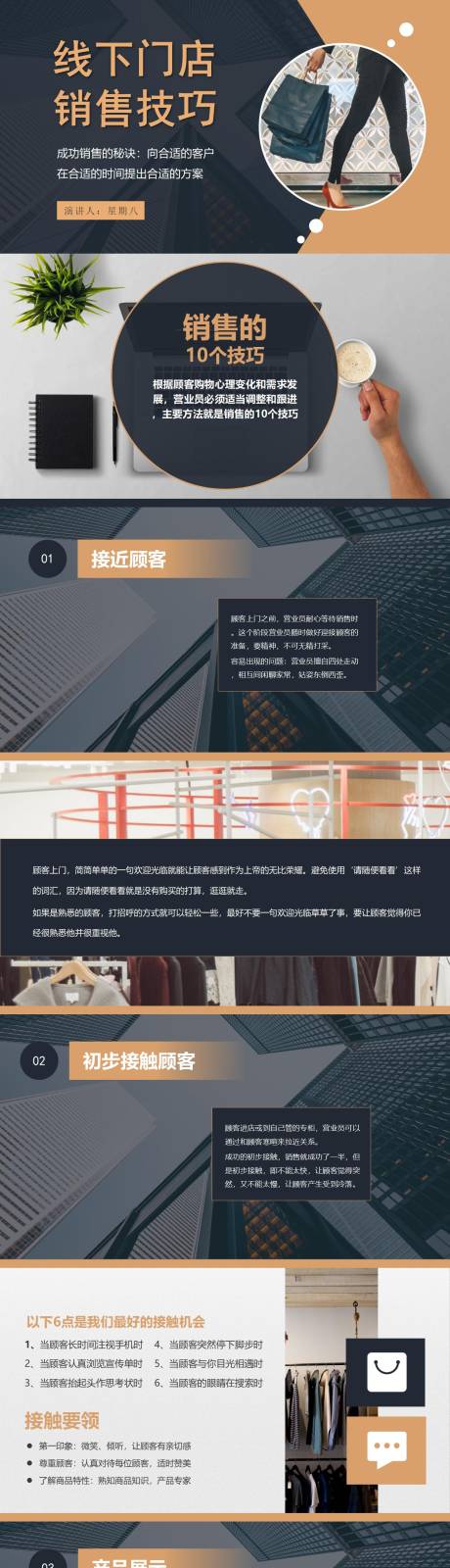 商务风线下实体店销售方案技巧PPT