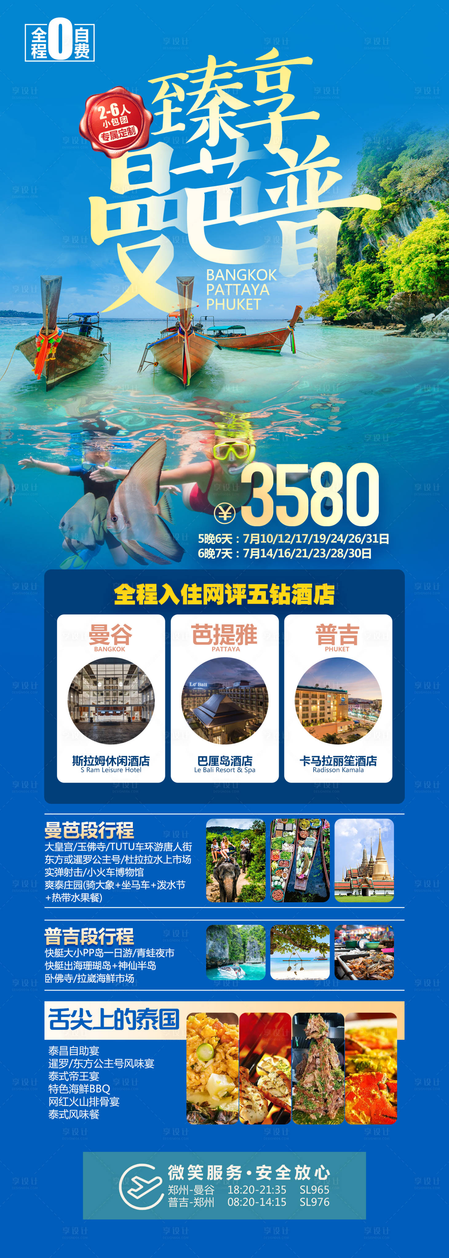 源文件下載【享設計】搜索編號：41220026341717977【泰國旅游海報】