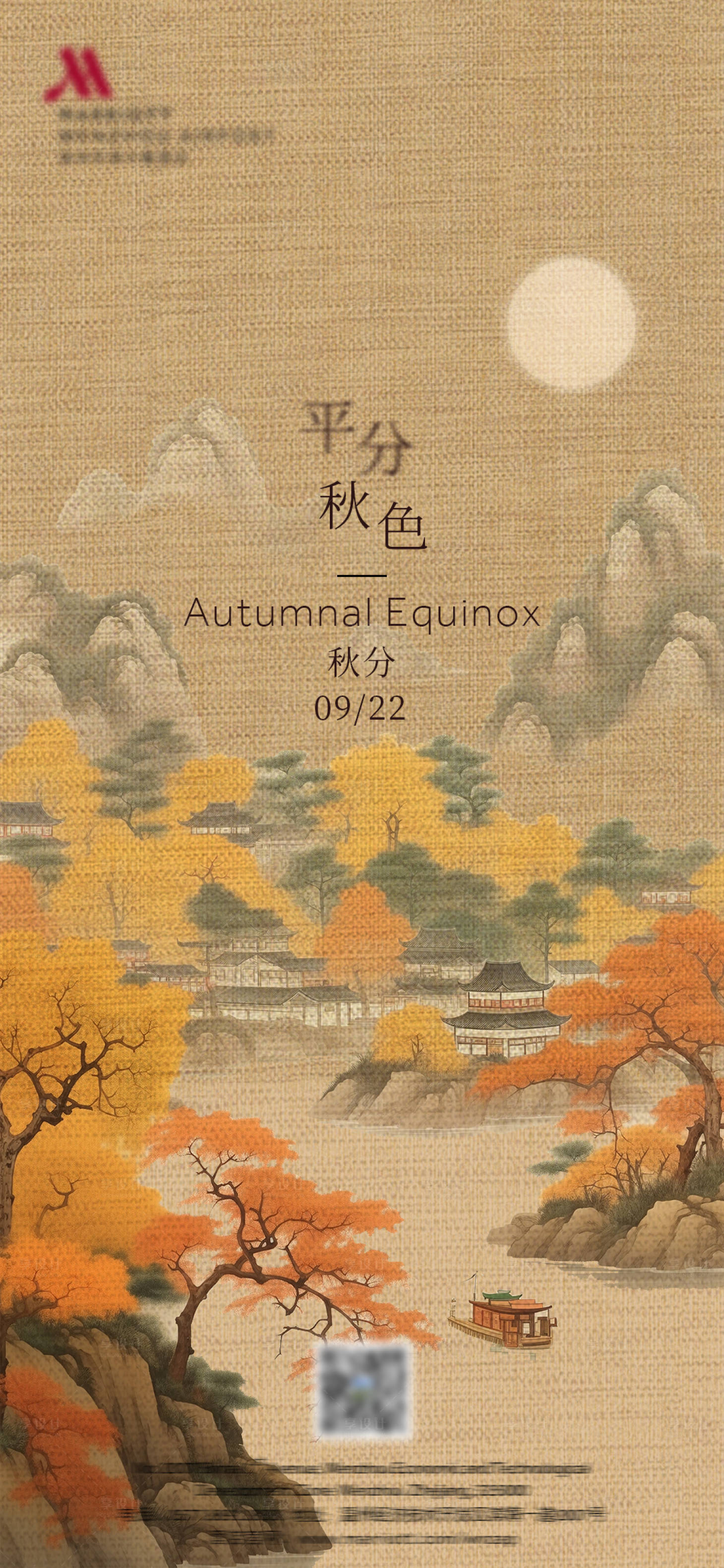 源文件下載【享設計】搜索編號：63430026378012901【秋分節氣海報】