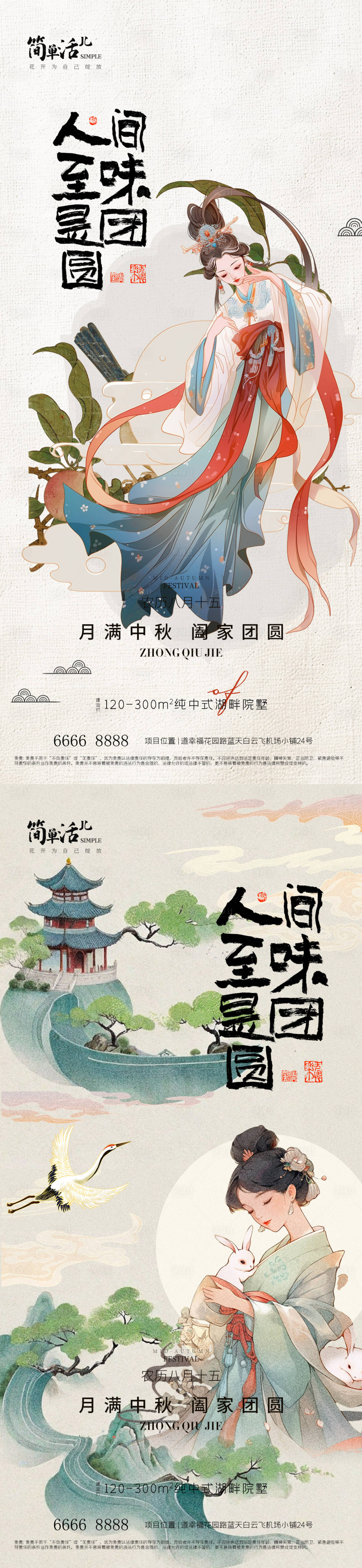 源文件下载【地产中秋节日移动端海报】编号：64750026267538883