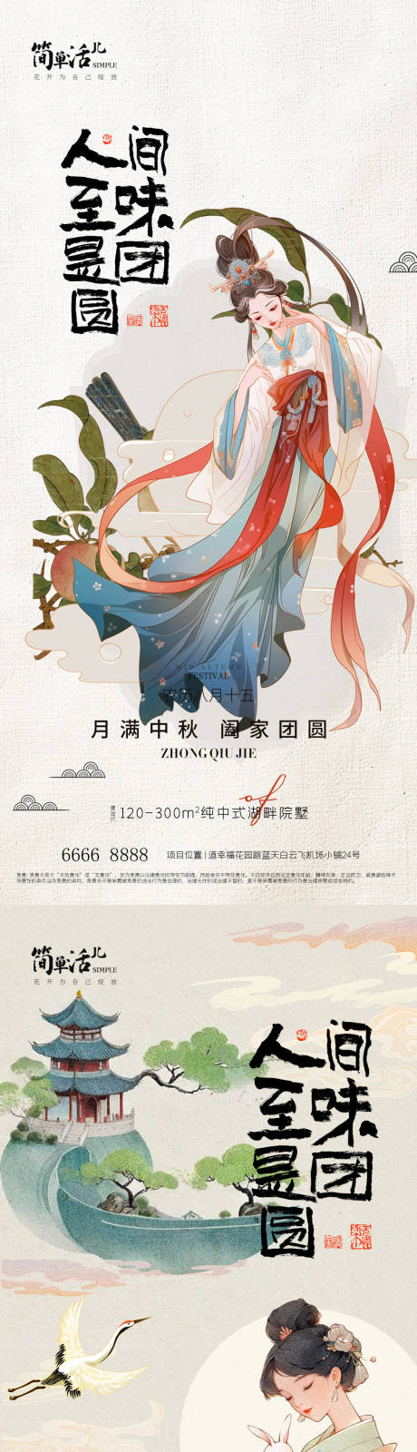 源文件下载【地产中秋节日移动端海报】编号：64750026267538883