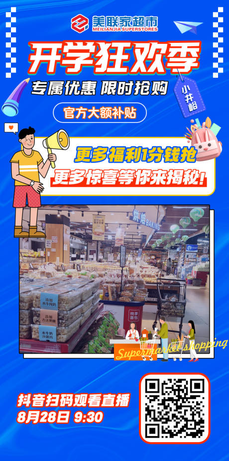 源文件下载【海报超市促销预热活动】编号：76290026116292870