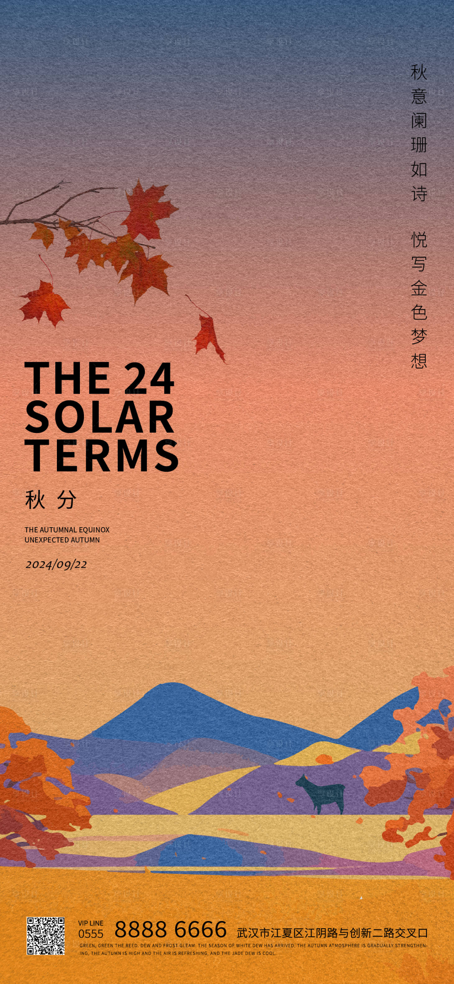 源文件下載【享設(shè)計(jì)】搜索編號(hào)：36330026336486171【秋分海報(bào)】