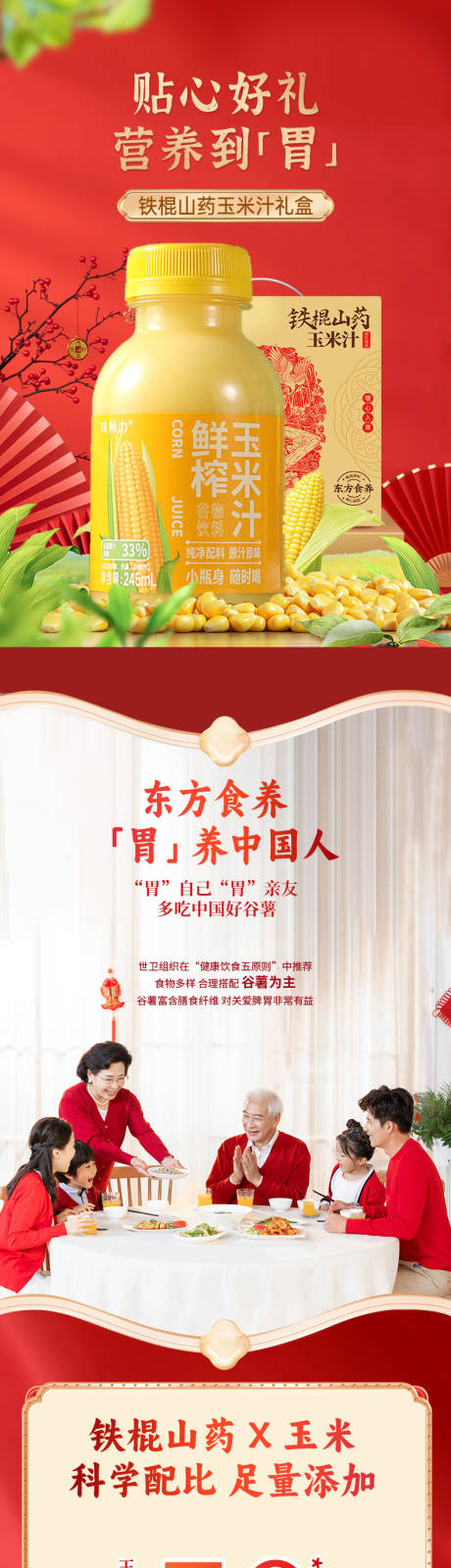 源文件下載【享設計】搜索編號：64500026020056703【山藥玉米汁禮盒促銷電商詳情頁】