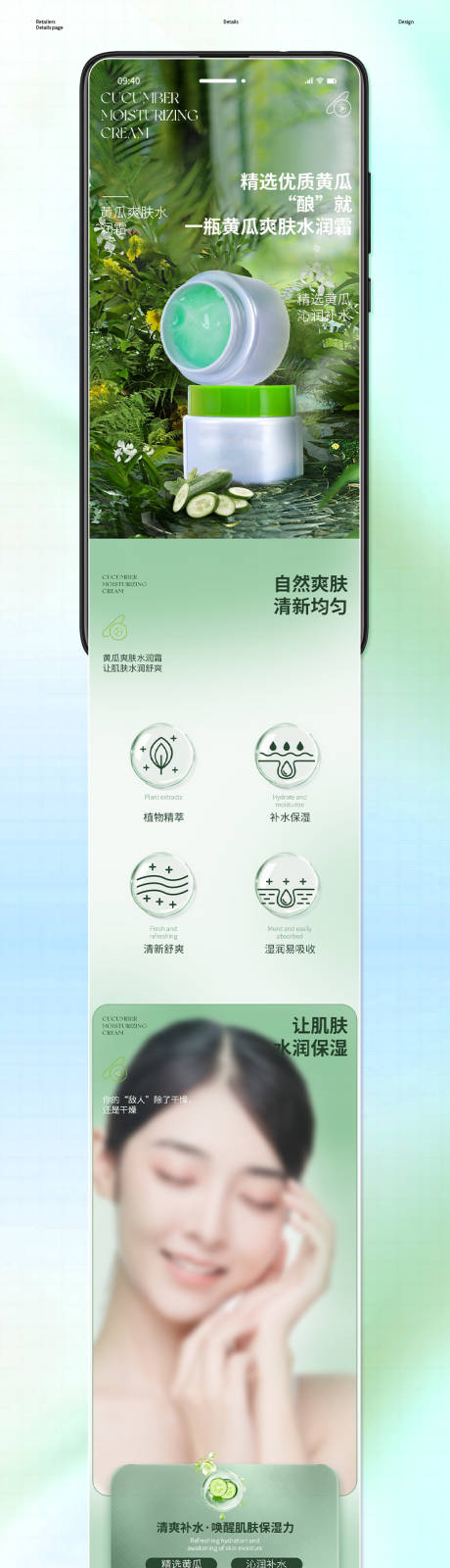 源文件下載【黃瓜水潤霜電商詳情】編號：52420026255076835