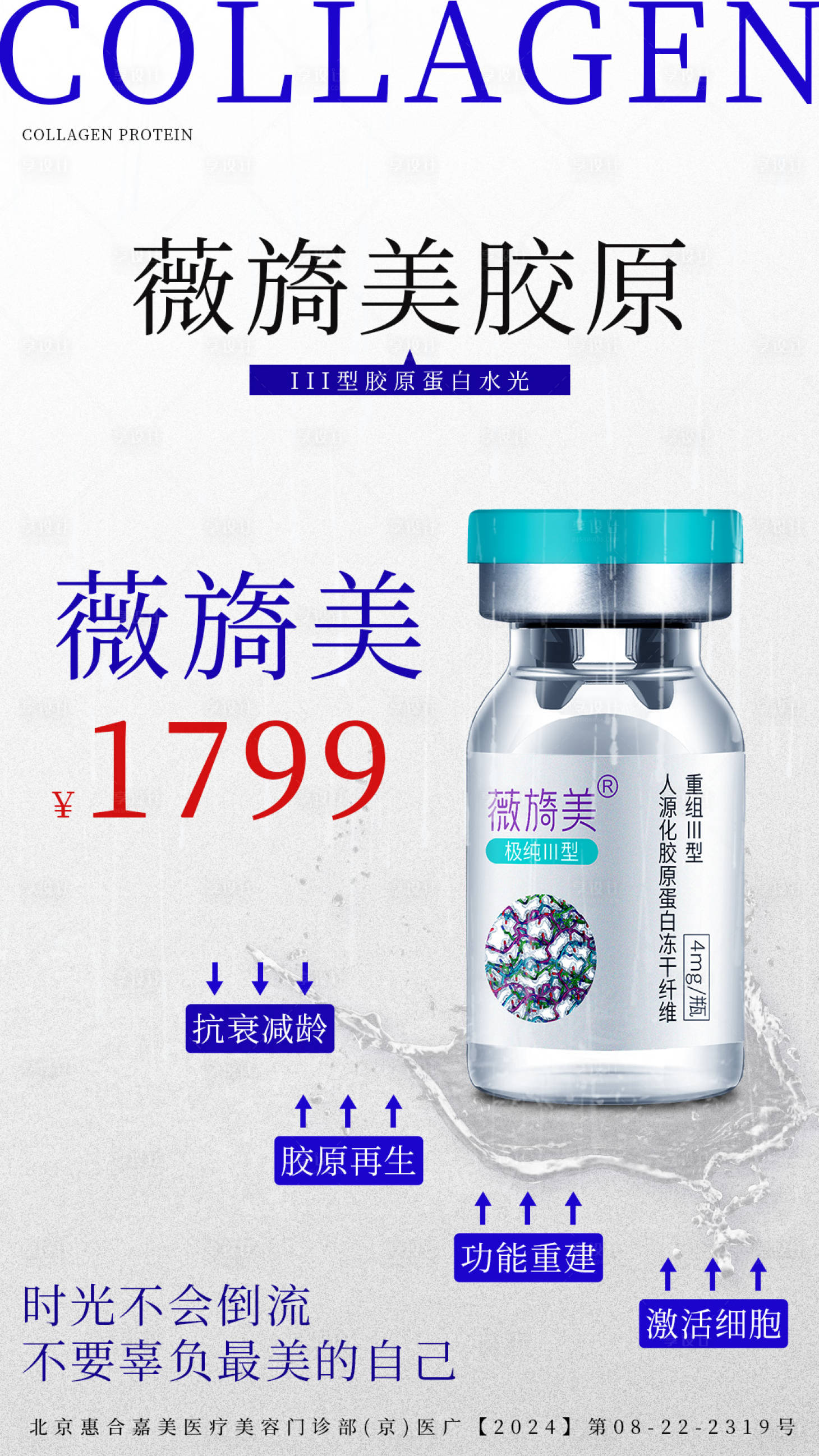 源文件下载【医美产品活动海报】编号：77820026509385564