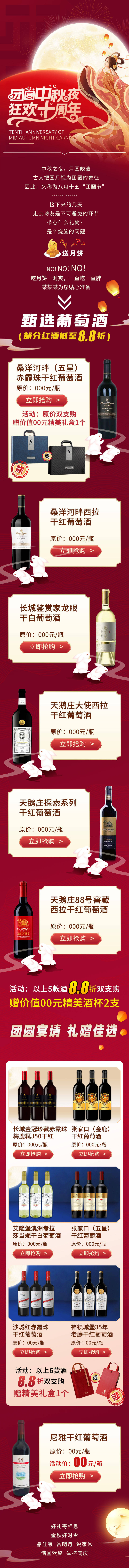 源文件下载【享设计】搜索编号：33240026084268484【团圆中秋夜长图专题设计】