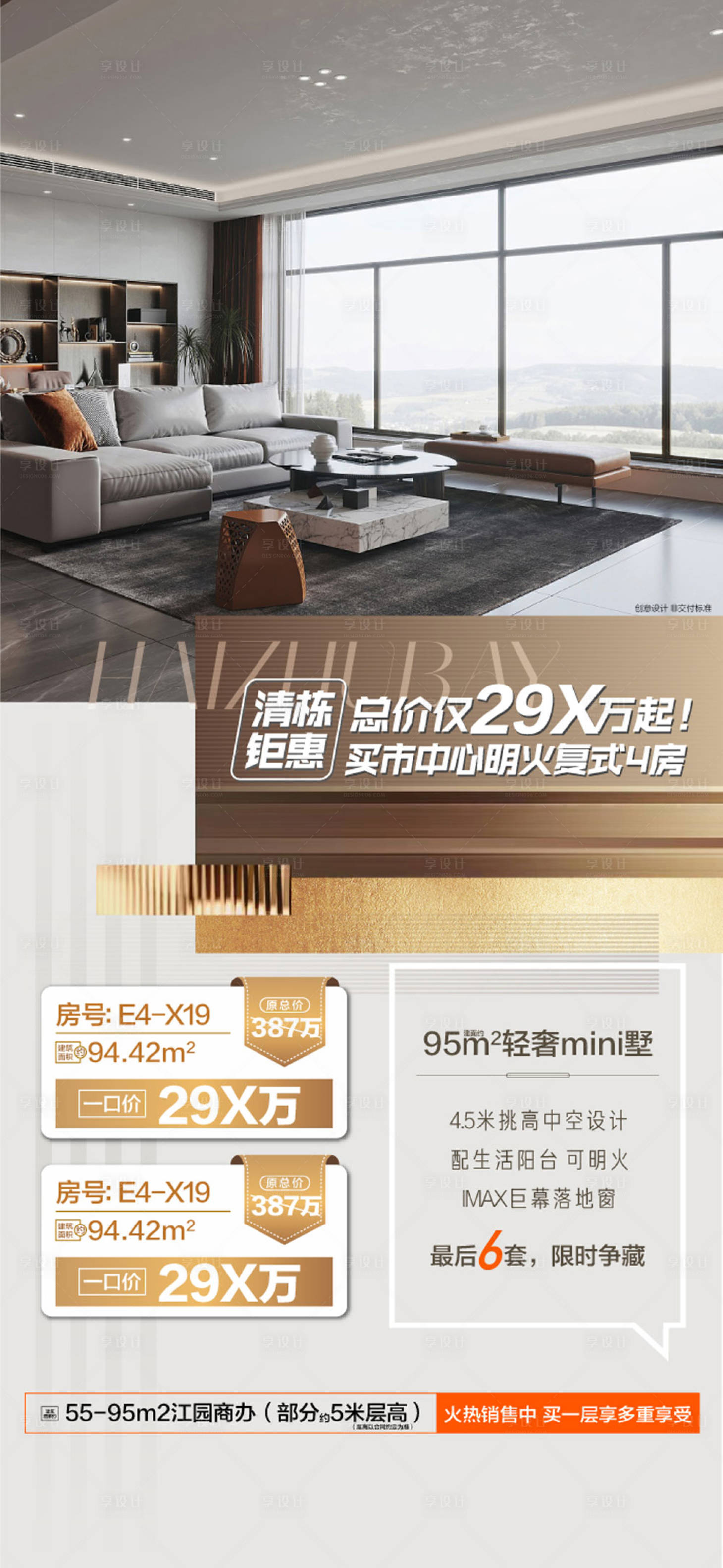 源文件下载【享设计】搜索编号：83520026256041493【低总价低单价复式公寓一口价特价房源海】