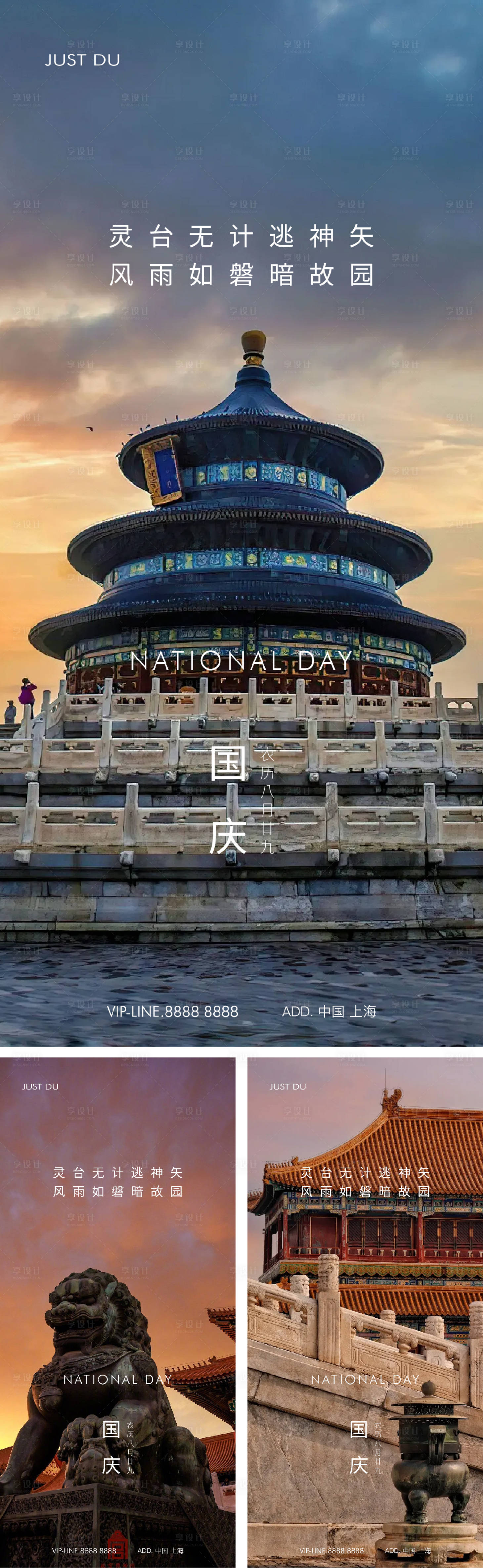 源文件下載【享設(shè)計(jì)】搜索編號(hào)：64090026305383327【國(guó)慶】