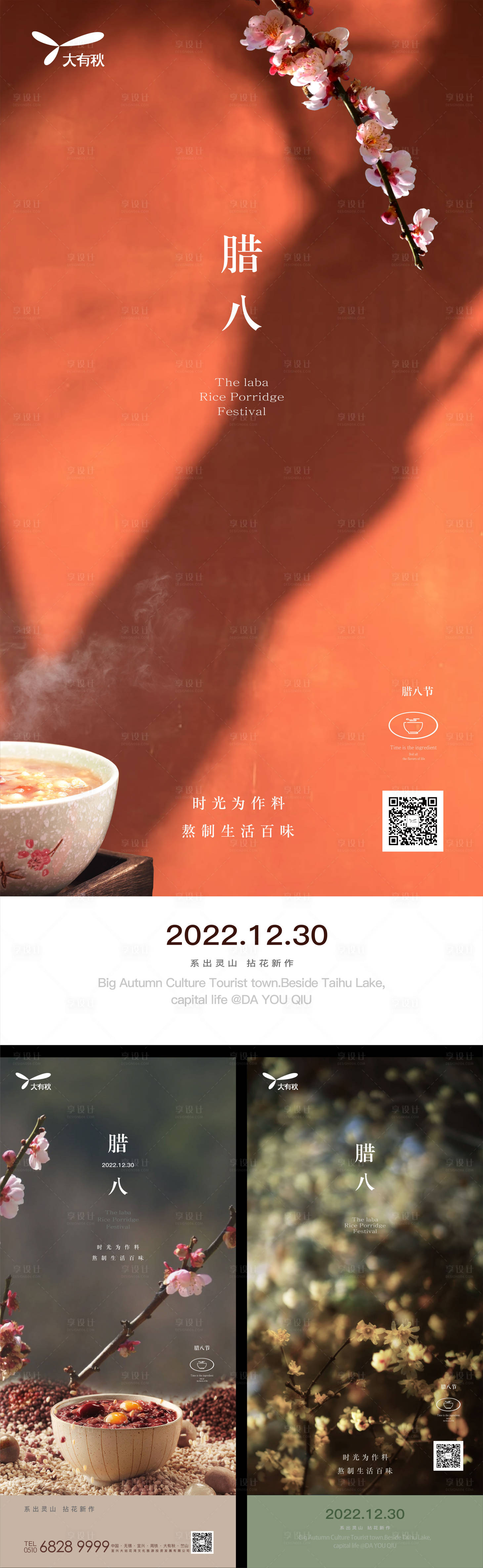 源文件下載【享設(shè)計】搜索編號：59940026327505983【臘八海報】