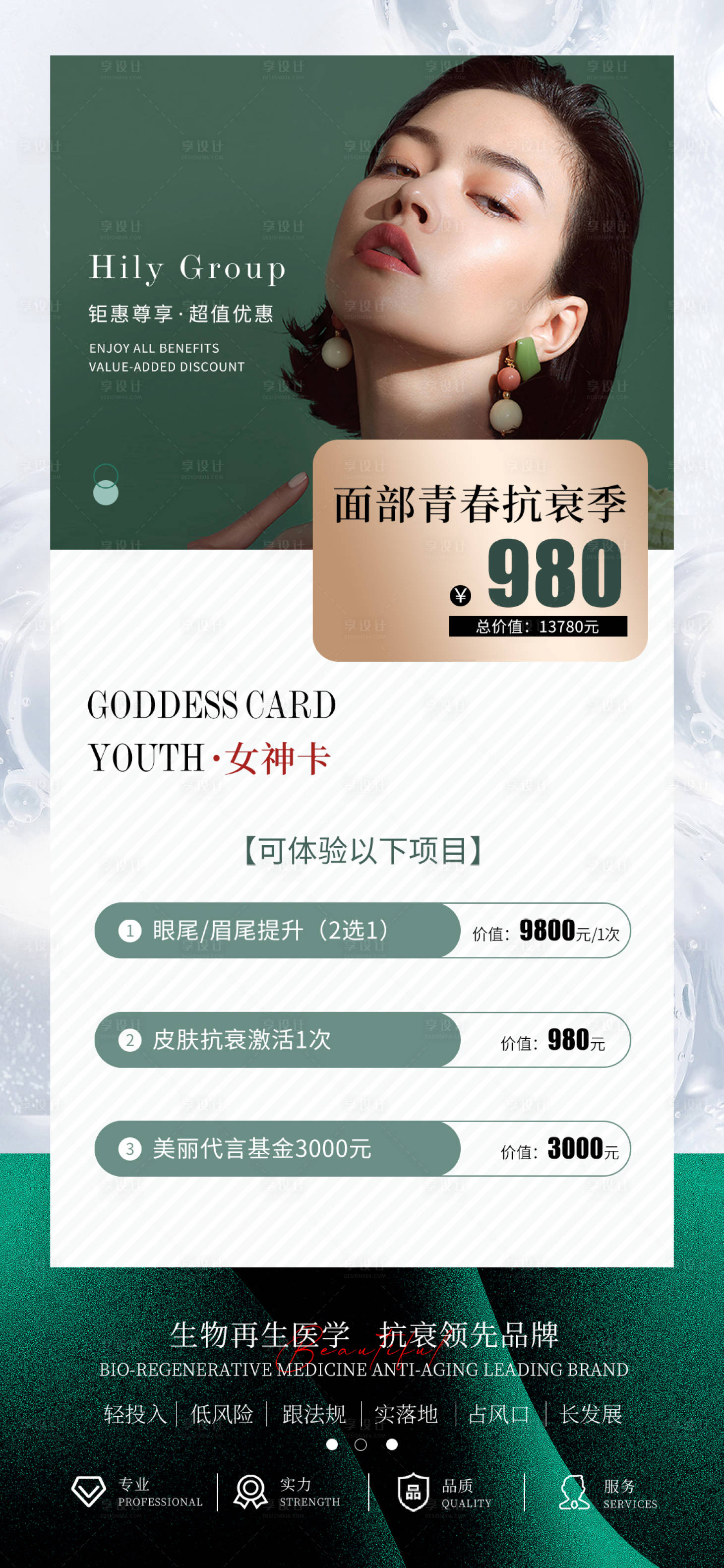 源文件下載【享設計】搜索編號：41380026460608509【醫(yī)美活動卡項】