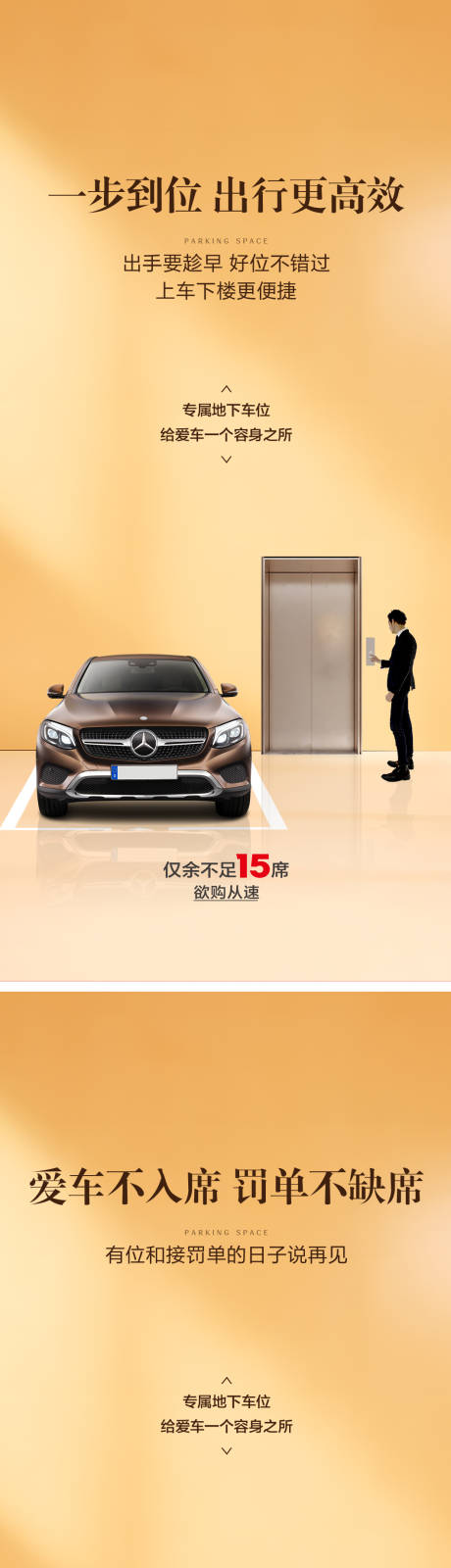 源文件下载【车位痛点海报】编号：30150026159367411