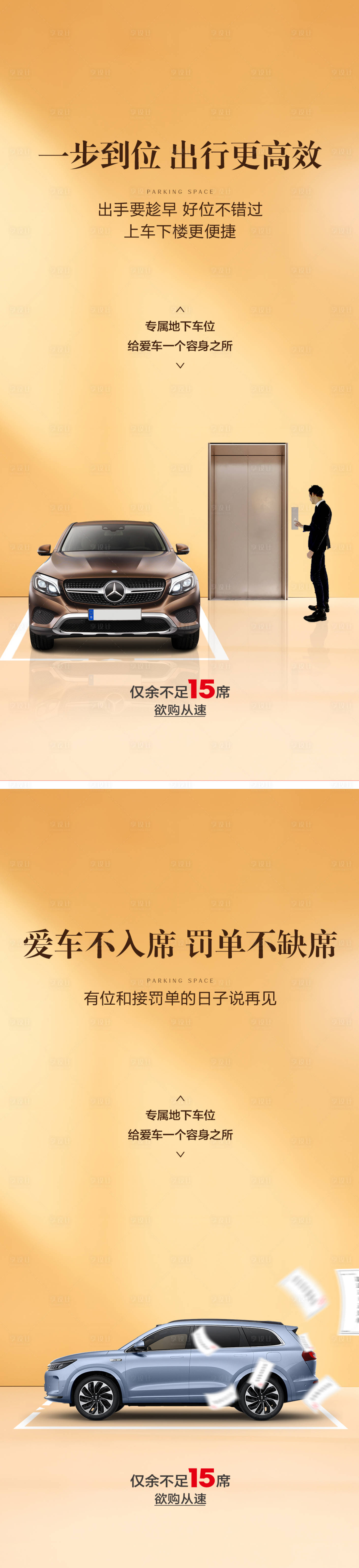 源文件下載【享設(shè)計】搜索編號：30150026159367411【車位痛點海報】
