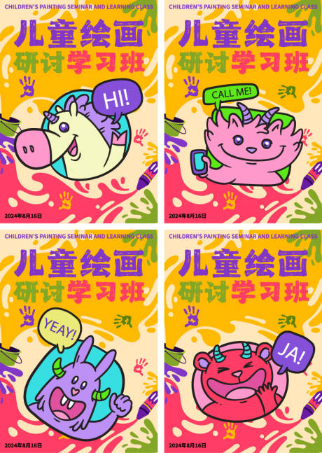 源文件下载【四款卡通绘画培训班海报】编号：78580026354891640
