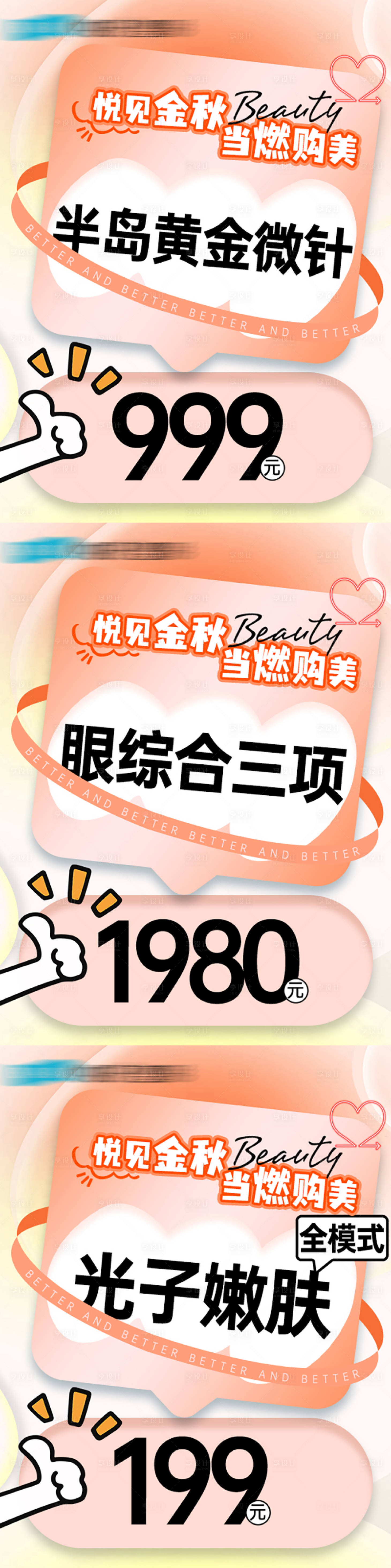 源文件下載【享設計】搜索編號：58340026401104720【醫美卡項海報】