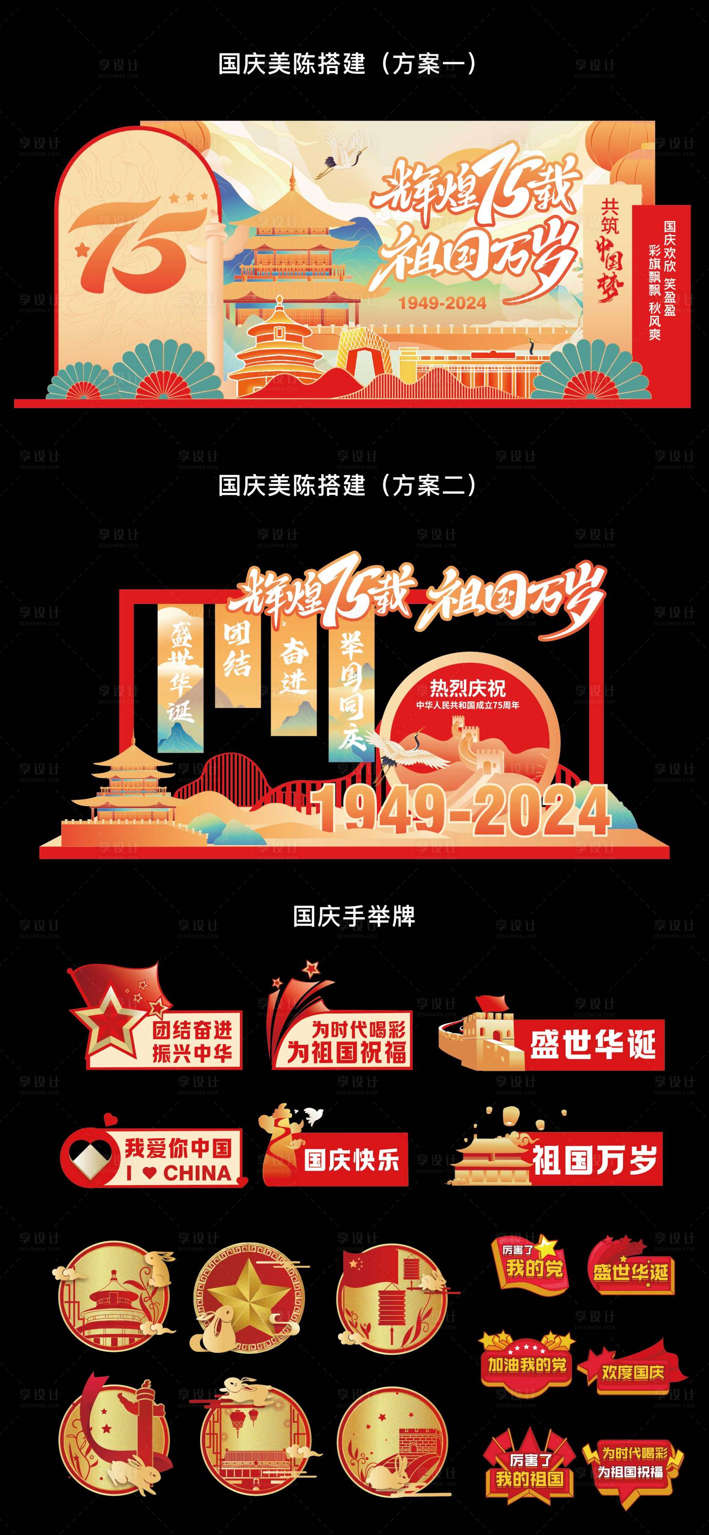 源文件下载【享设计】搜索编号：98340026404058201【国庆美陈堆头】