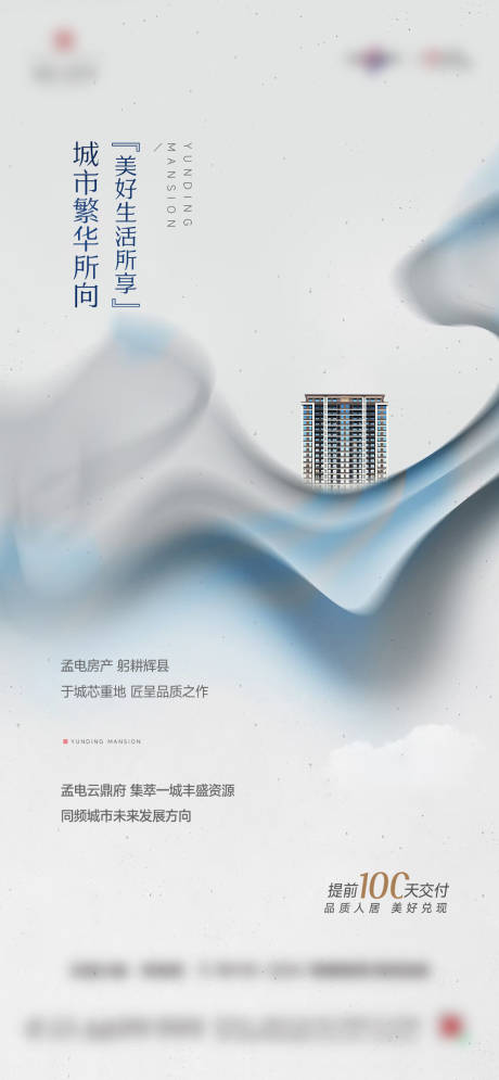 源文件下載【享設計】搜索編號：29440026226006834【地產品牌海報入市懸念形象】