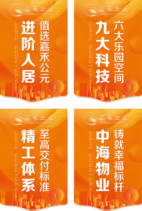 源文件下载【地产橙色吊旗设计】编号：14420026483463061
