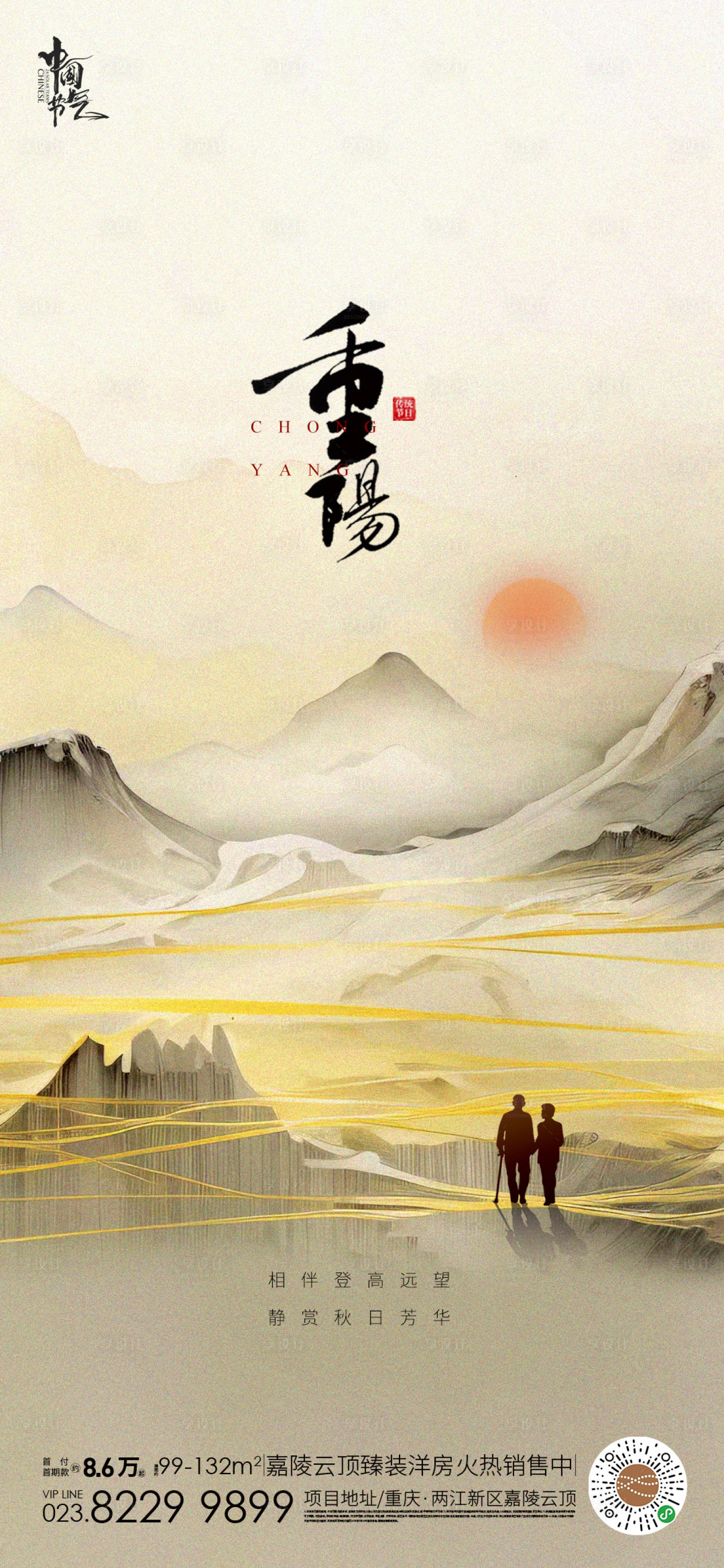 源文件下载【享设计】搜索编号：12370026211025246【重阳】