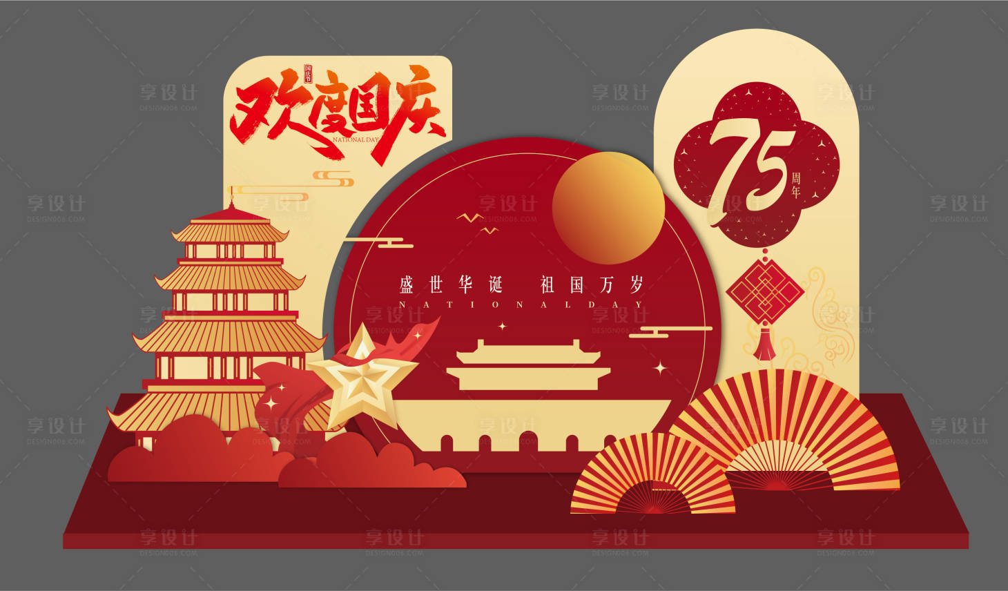 源文件下载【享设计】搜索编号：87940026276009545【国庆美陈DP】