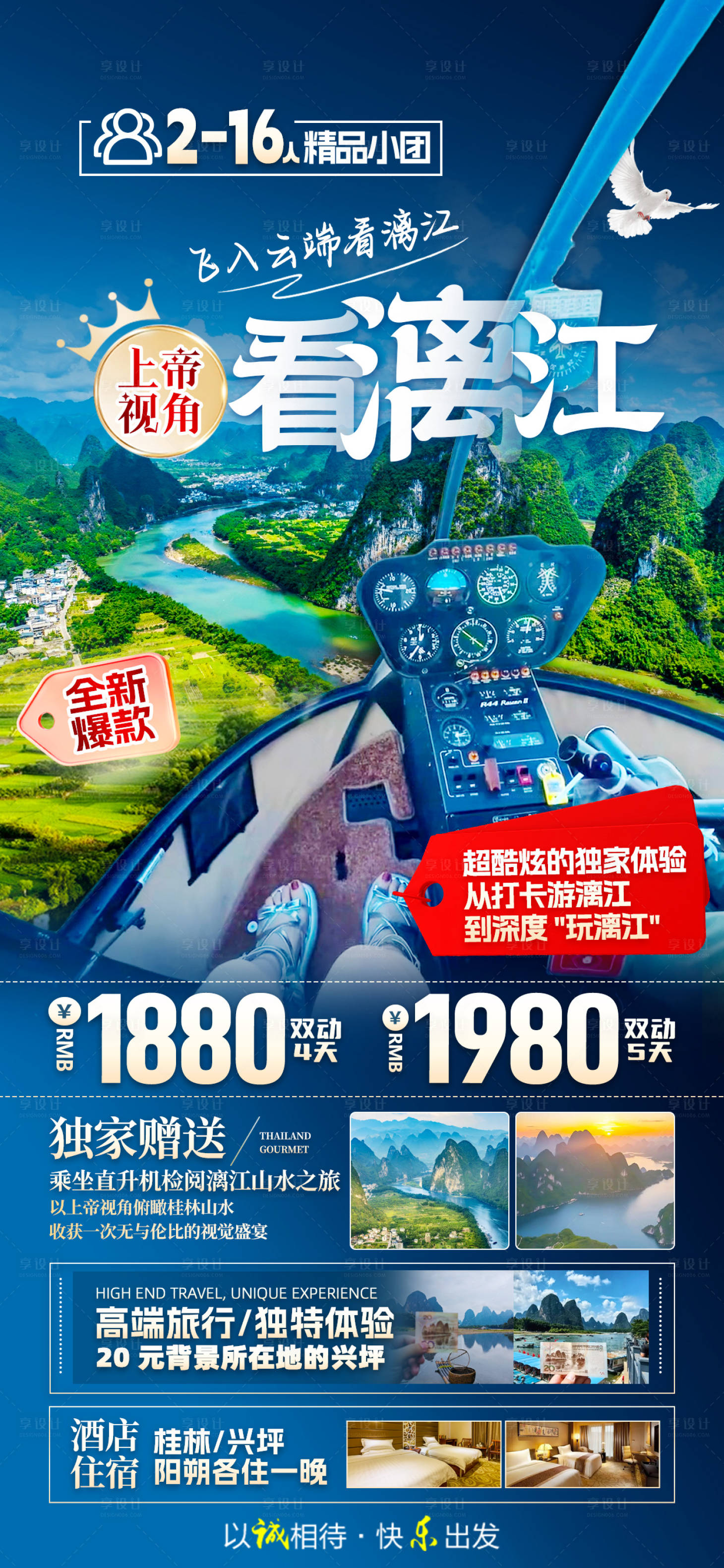 源文件下载【漓江桂林旅游海报】编号：60190026231717703