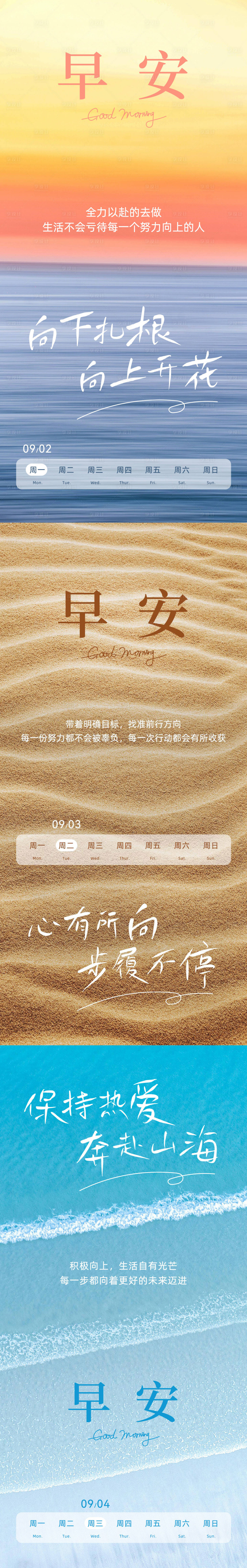 源文件下载【享设计】搜索编号：66540026105215177【励志日签早安图】