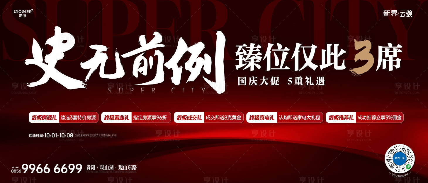 源文件下載【享設(shè)計(jì)】搜索編號(hào)：45370026549241679【房地產(chǎn)促銷活動(dòng)海報(bào)】