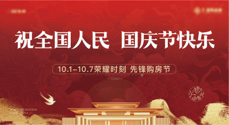源文件下载【中式国庆购房节主画面】编号：35610026148672821